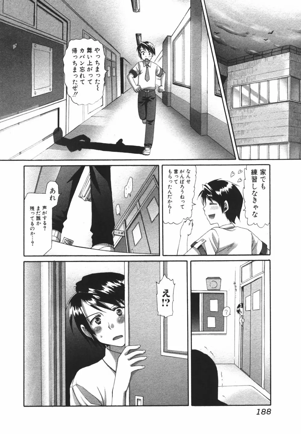 純愛果実 2009年09月号 Page.188