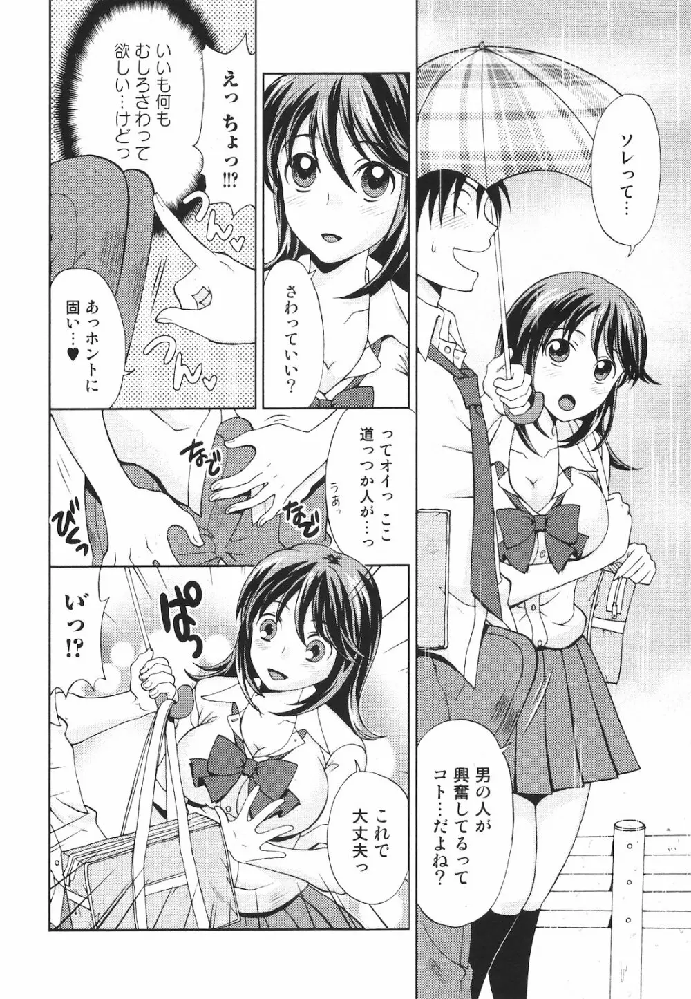 純愛果実 2009年09月号 Page.204