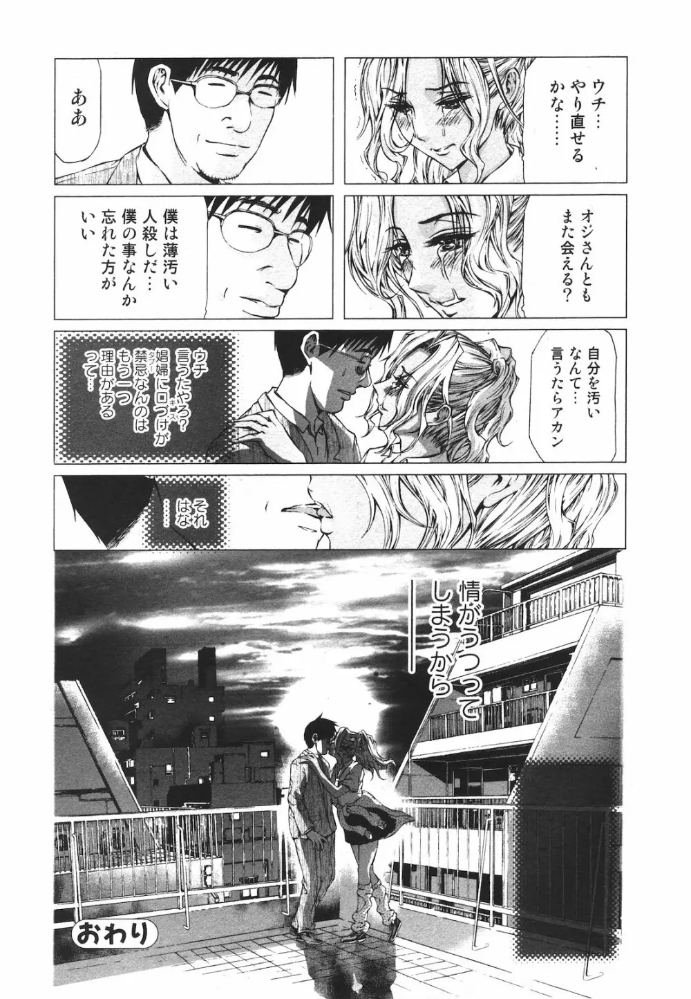 純愛果実 2009年09月号 Page.232