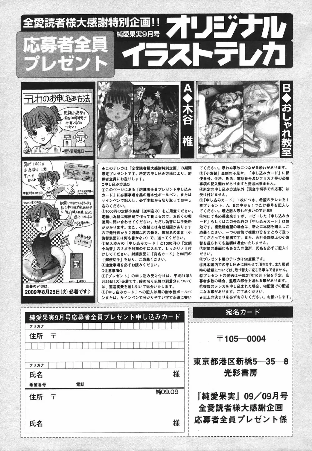純愛果実 2009年09月号 Page.251