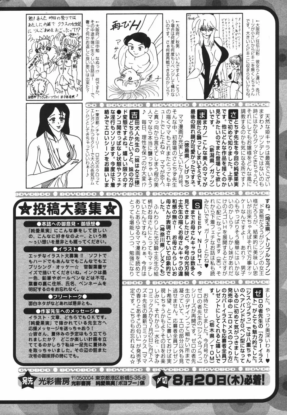 純愛果実 2009年09月号 Page.258