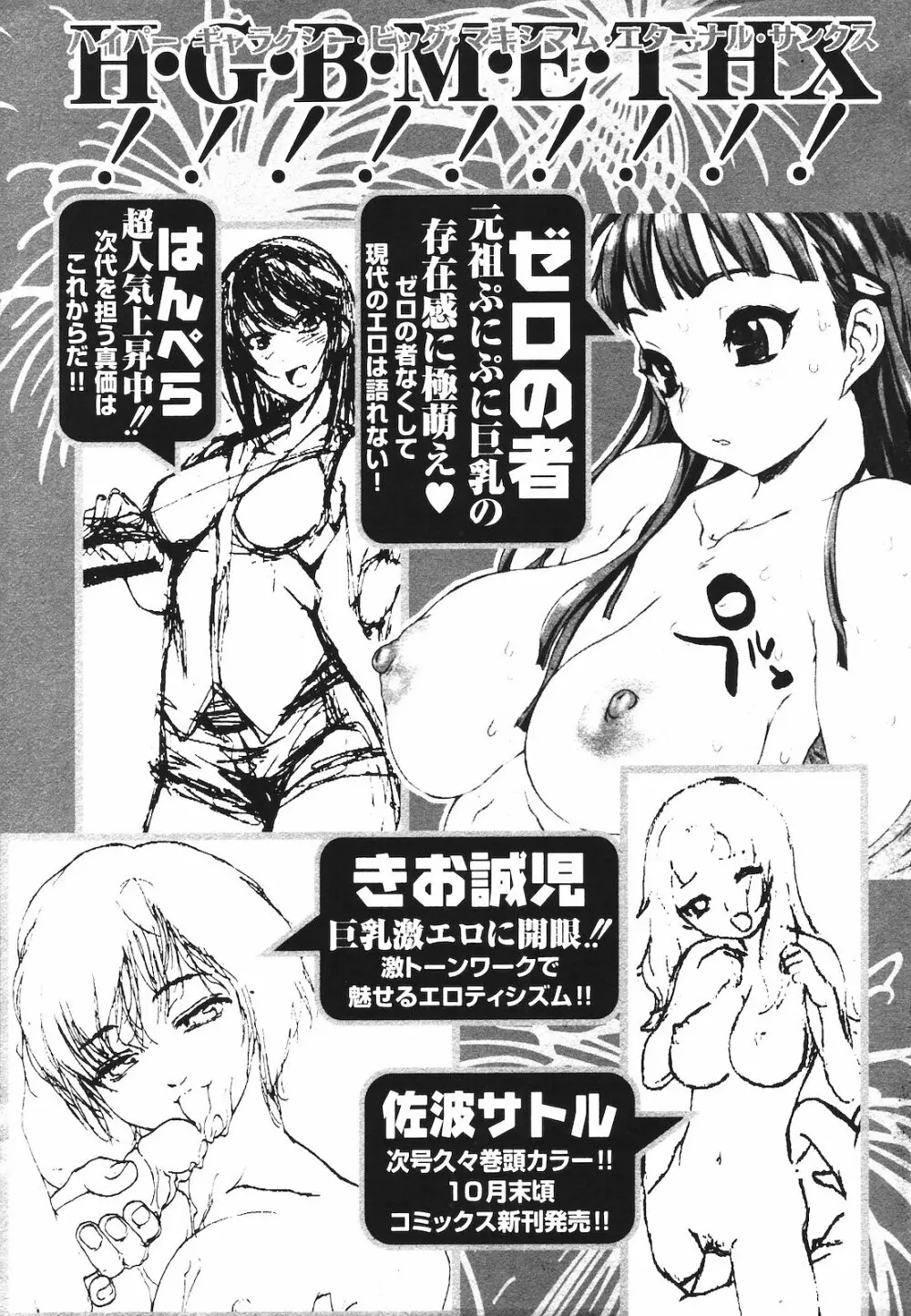 純愛果実 2009年09月号 Page.261