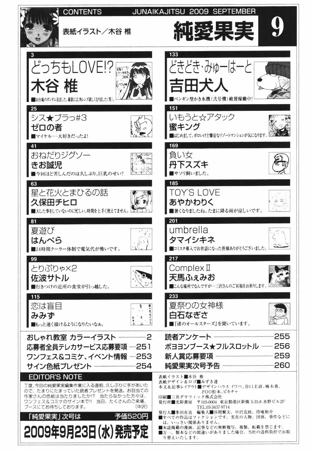 純愛果実 2009年09月号 Page.262