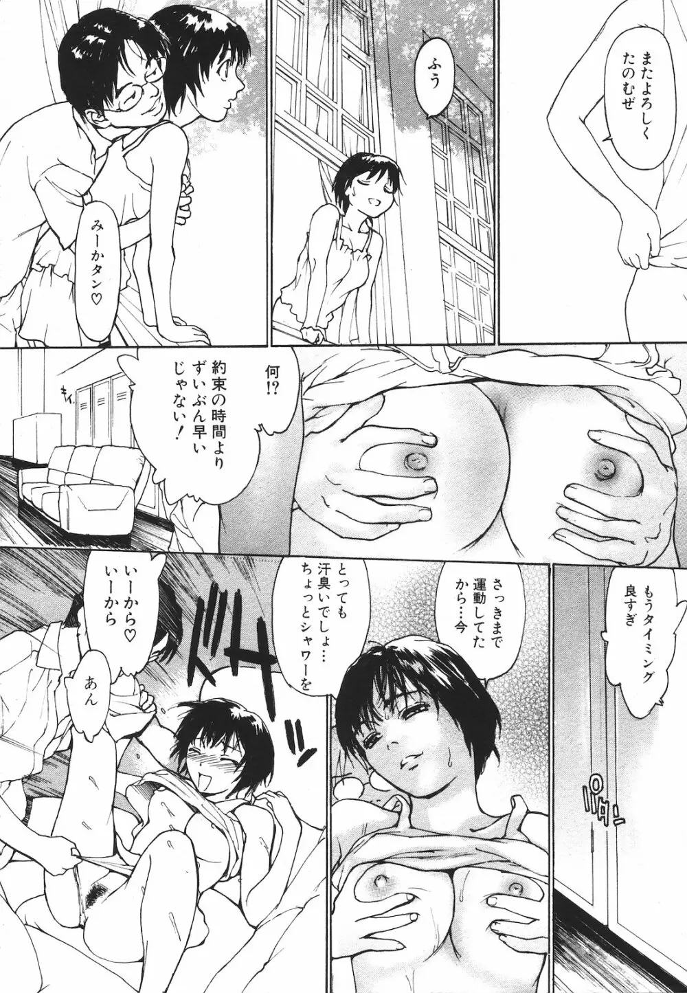 純愛果実 2009年09月号 Page.44