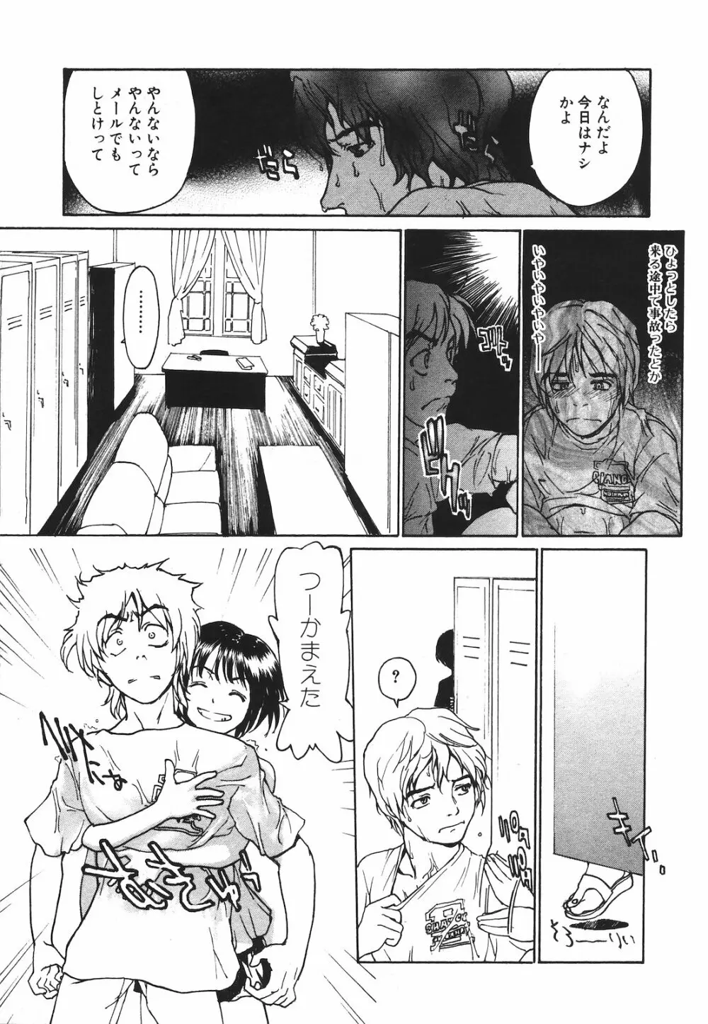 純愛果実 2009年09月号 Page.46