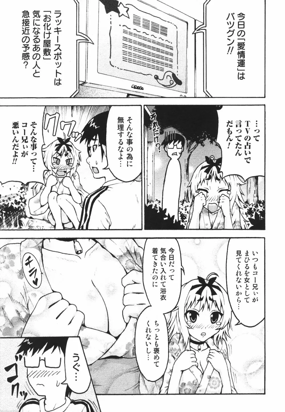 純愛果実 2009年09月号 Page.65