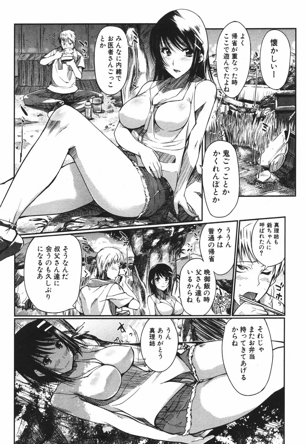 純愛果実 2009年09月号 Page.82