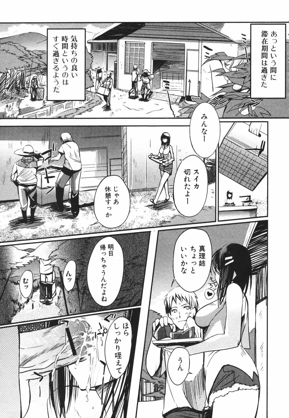純愛果実 2009年09月号 Page.97