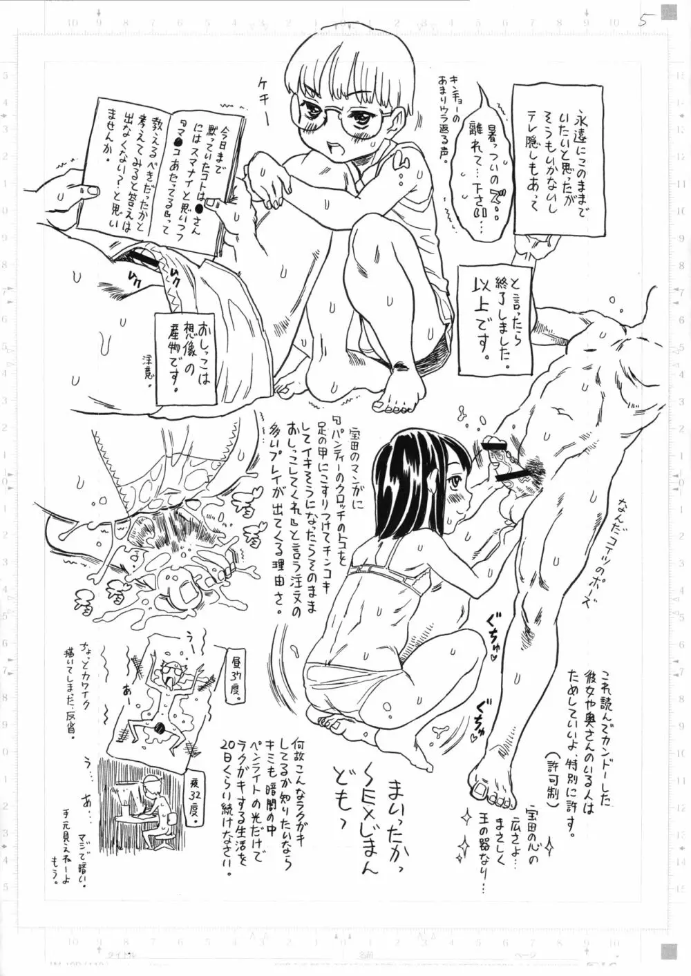 ついに教えよう、宝田の人生最大のH体験を。 Page.5