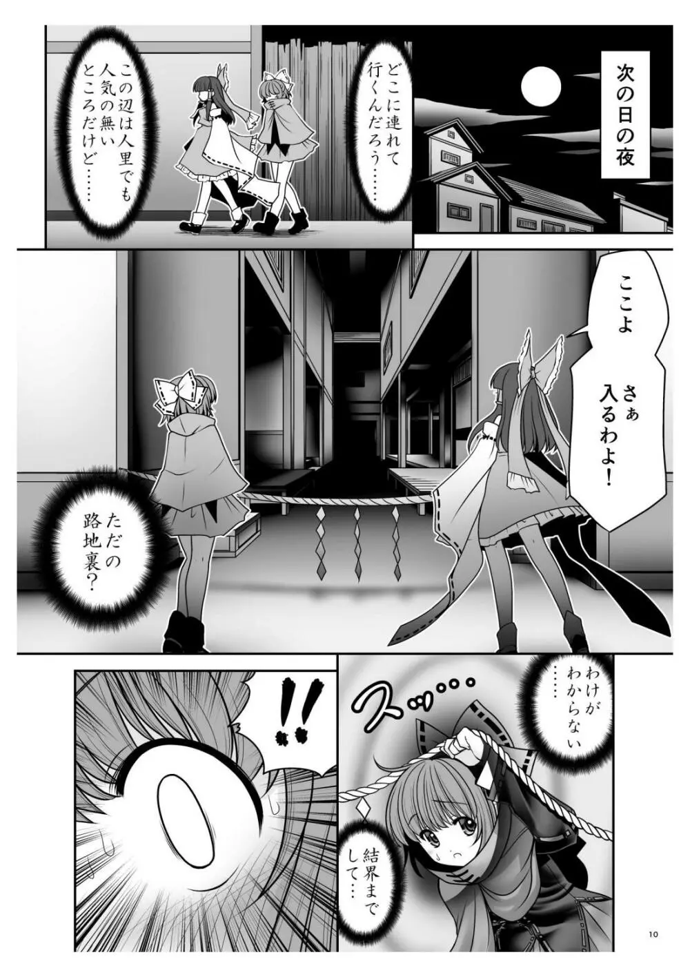 路地裏乱交会へようこそ!ver2.0 Page.10