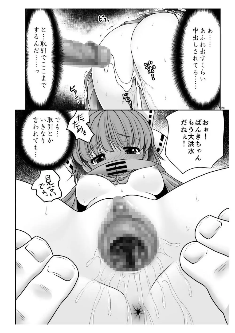 路地裏乱交会へようこそ!ver2.0 Page.20