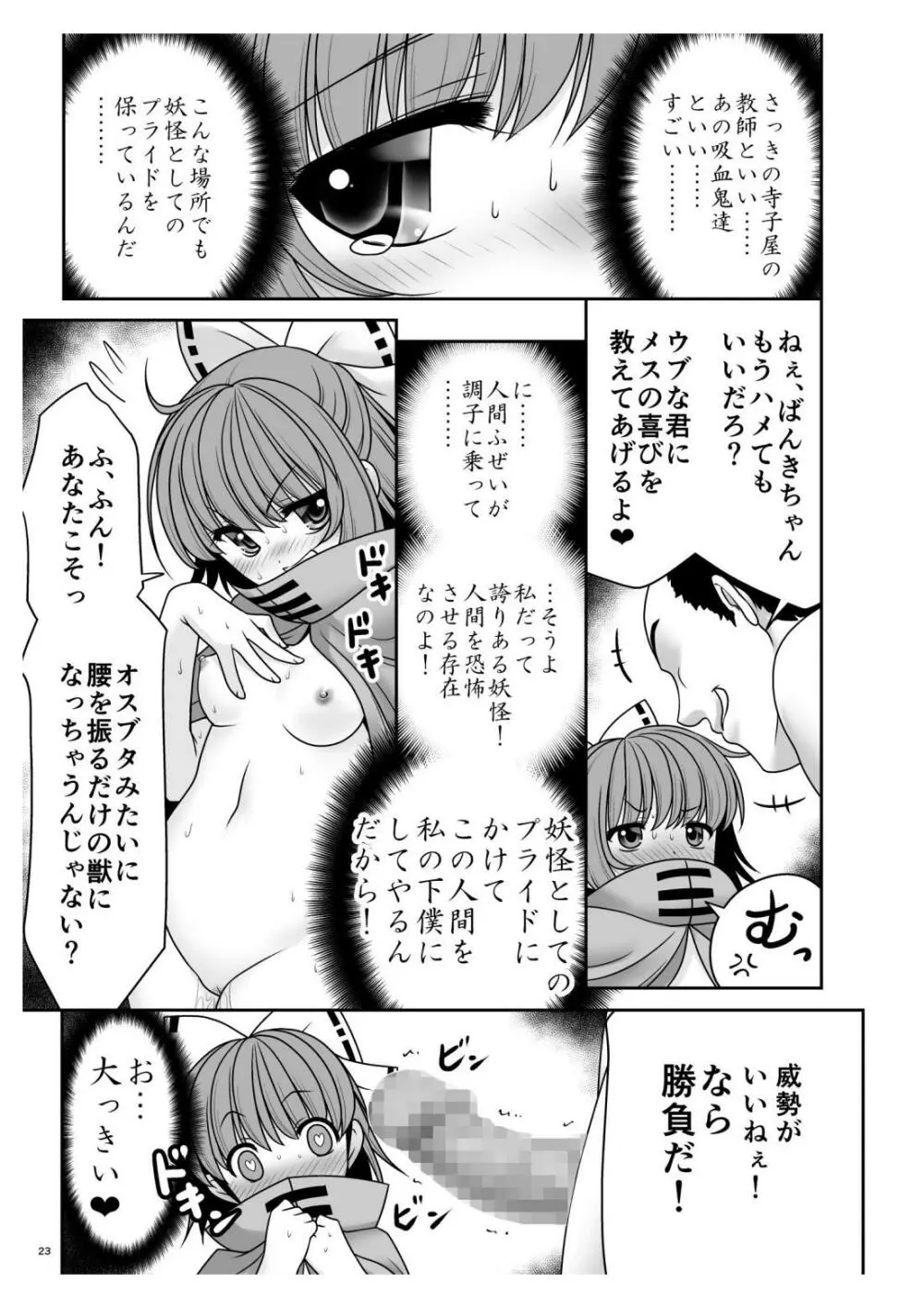 路地裏乱交会へようこそ!ver2.0 Page.23