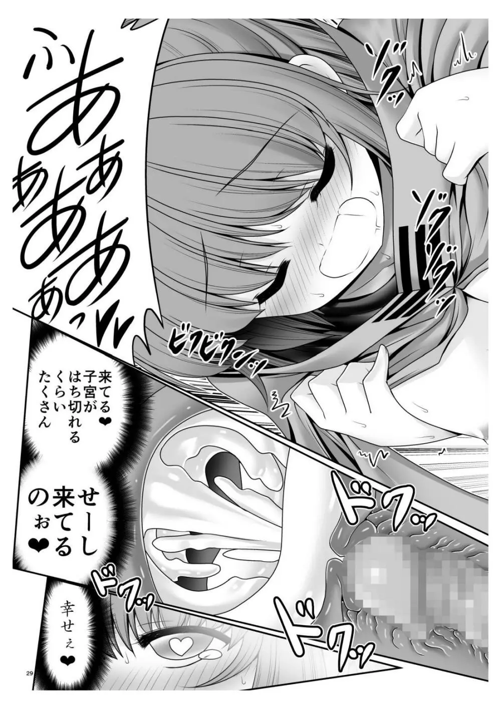 路地裏乱交会へようこそ!ver2.0 Page.29