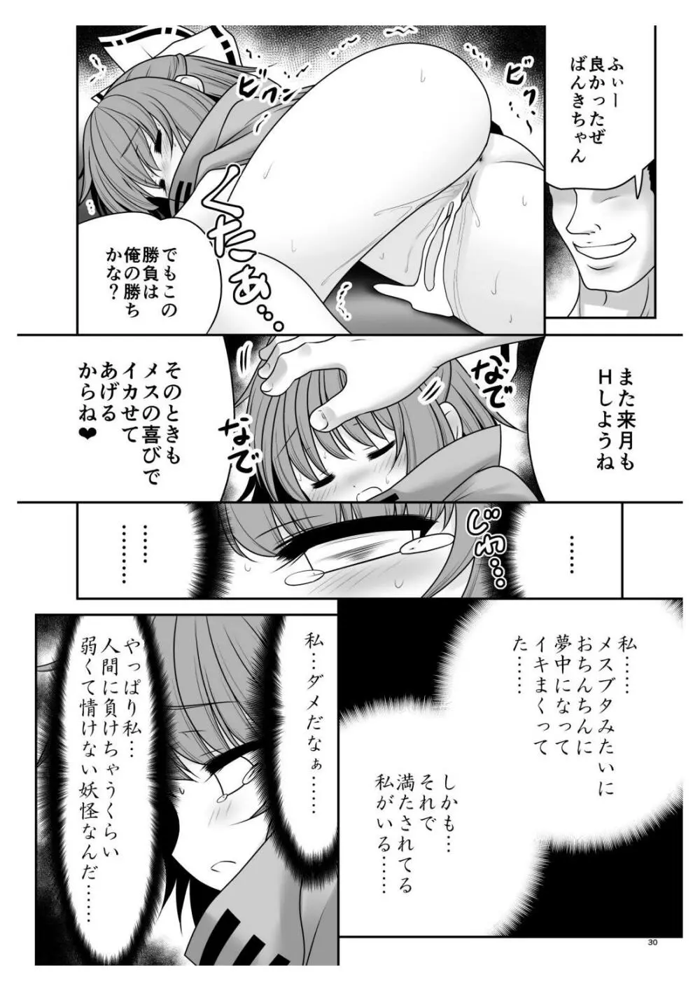 路地裏乱交会へようこそ!ver2.0 Page.31