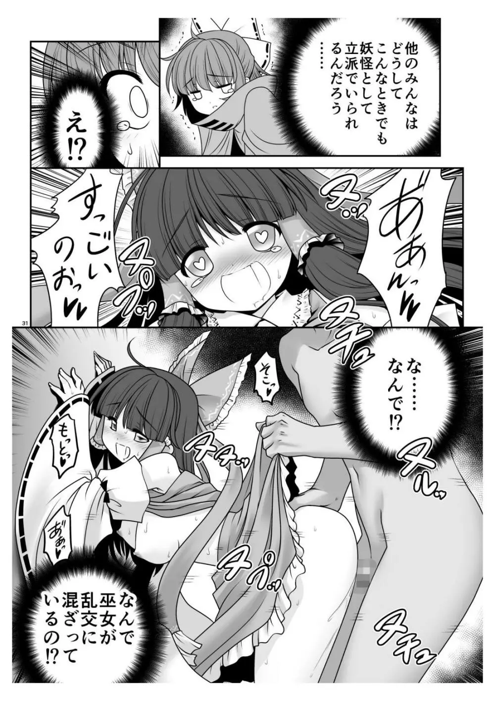 路地裏乱交会へようこそ!ver2.0 Page.32