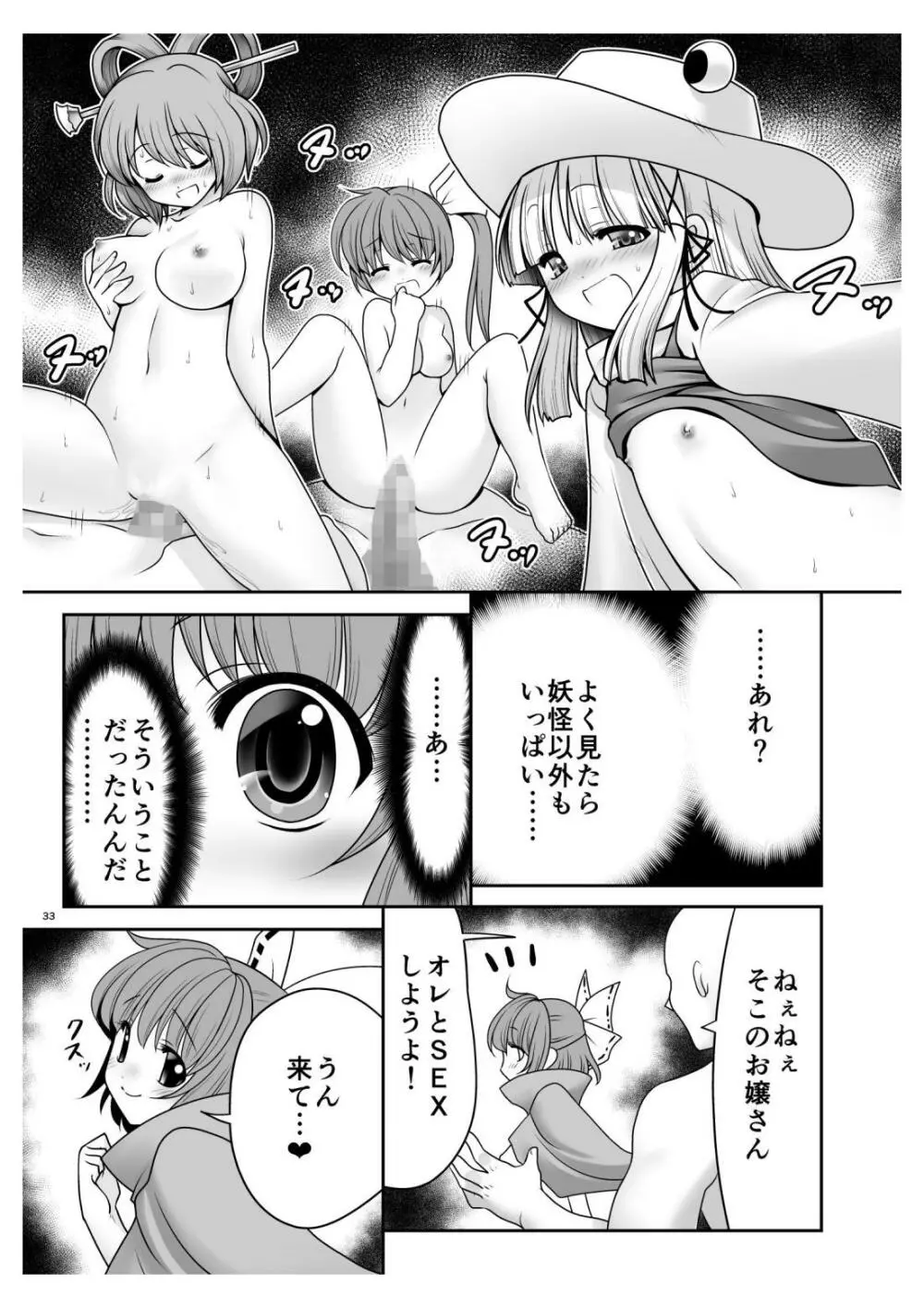 路地裏乱交会へようこそ!ver2.0 Page.34