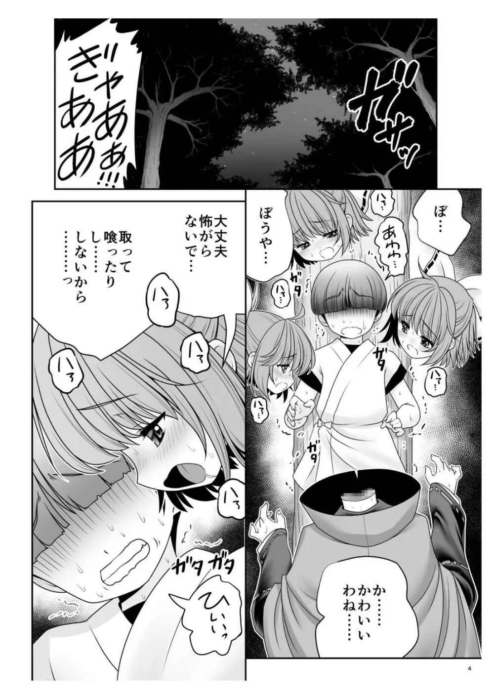 路地裏乱交会へようこそ!ver2.0 Page.4