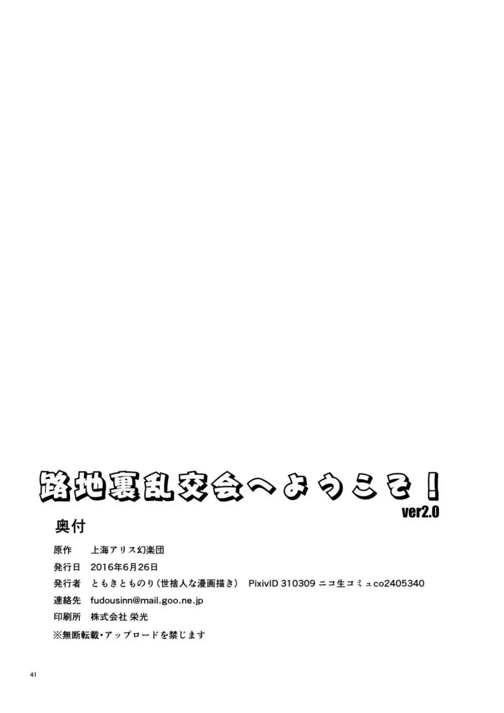 路地裏乱交会へようこそ!ver2.0 Page.41