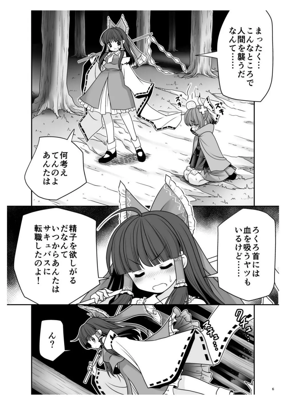 路地裏乱交会へようこそ!ver2.0 Page.6