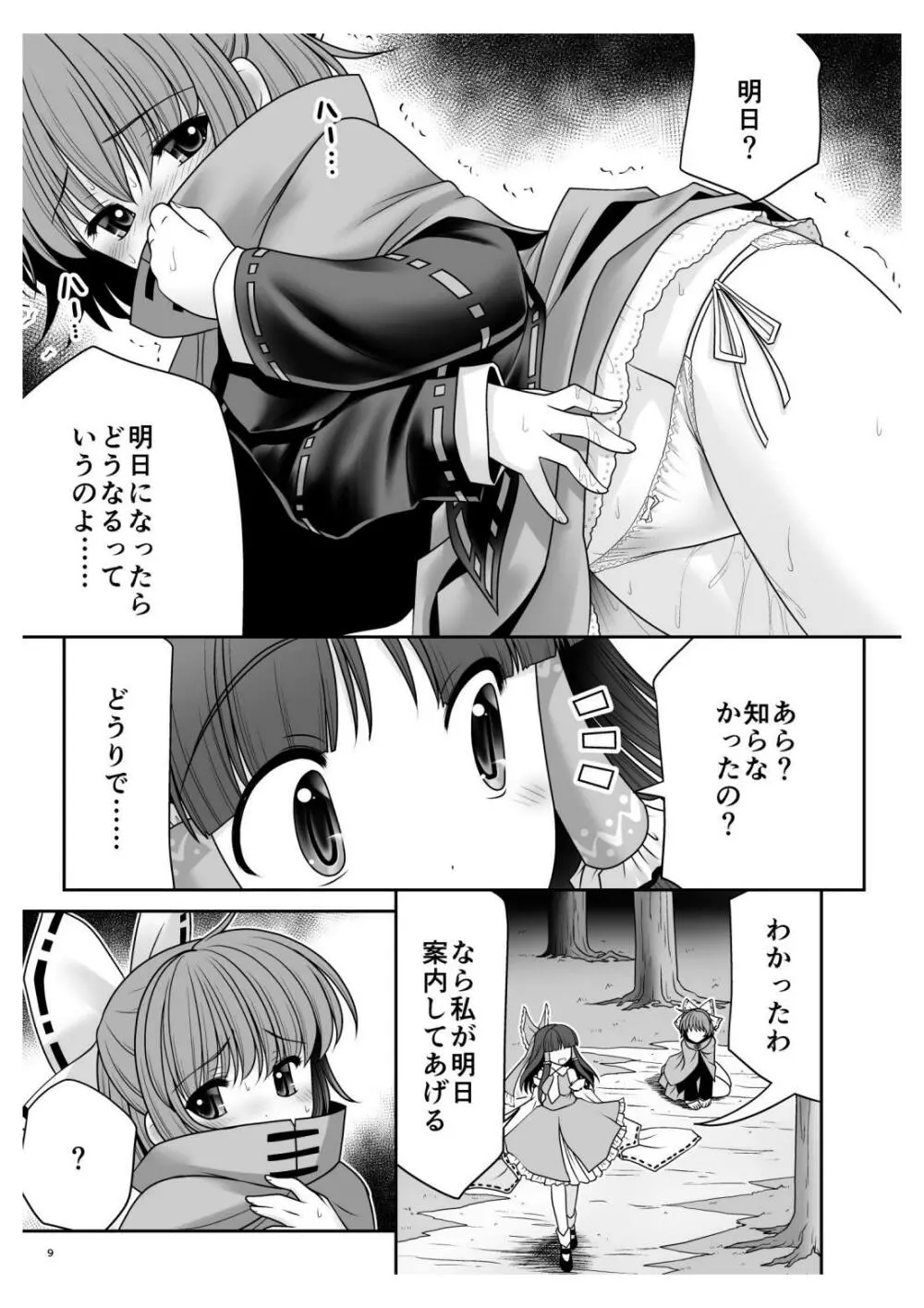 路地裏乱交会へようこそ!ver2.0 Page.9