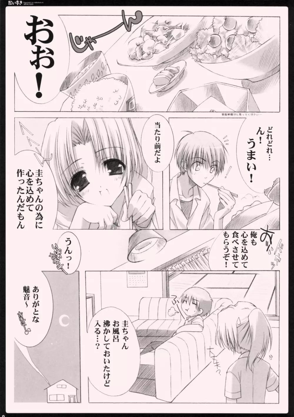 だいすき。 Page.8