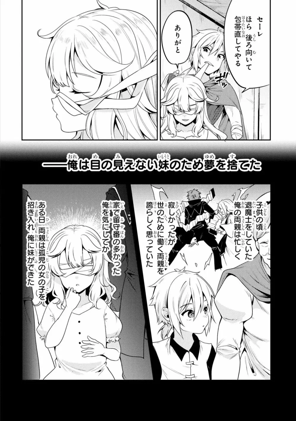 パーティ追放された俺が裏切った仲間に復讐するアンソロジーコミック2 Page.10