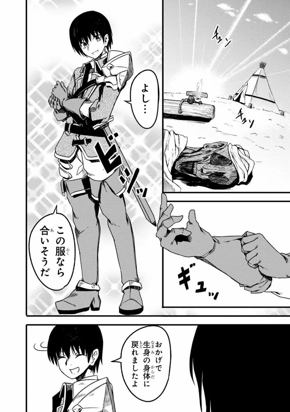 パーティ追放された俺が裏切った仲間に復讐するアンソロジーコミック2 Page.102