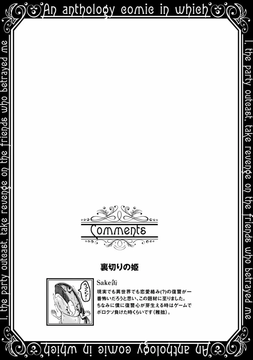 パーティ追放された俺が裏切った仲間に復讐するアンソロジーコミック2 Page.105