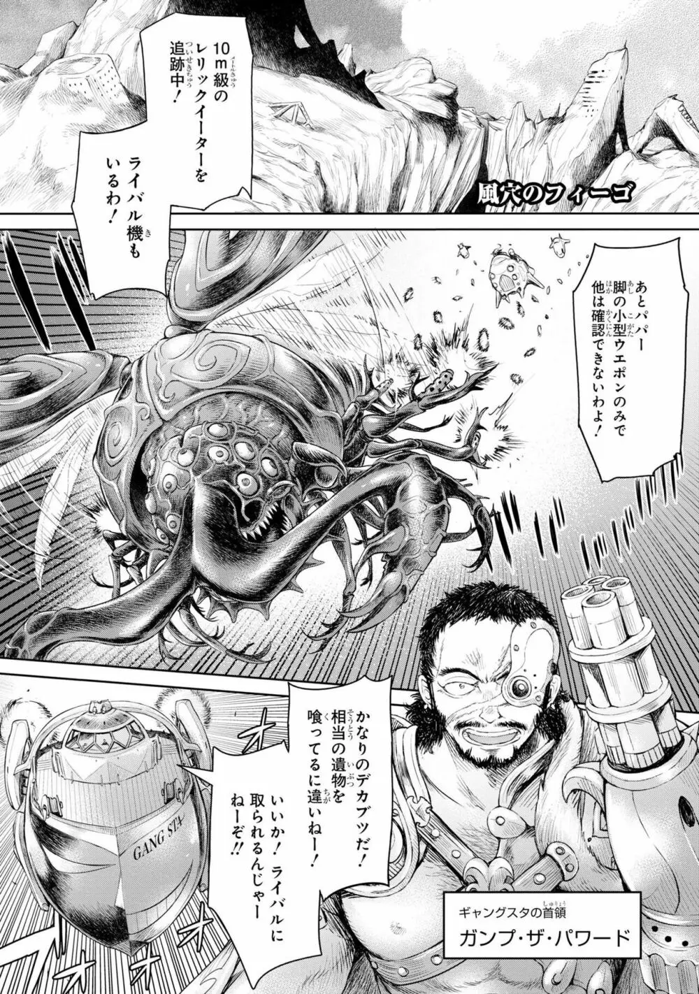 パーティ追放された俺が裏切った仲間に復讐するアンソロジーコミック2 Page.107