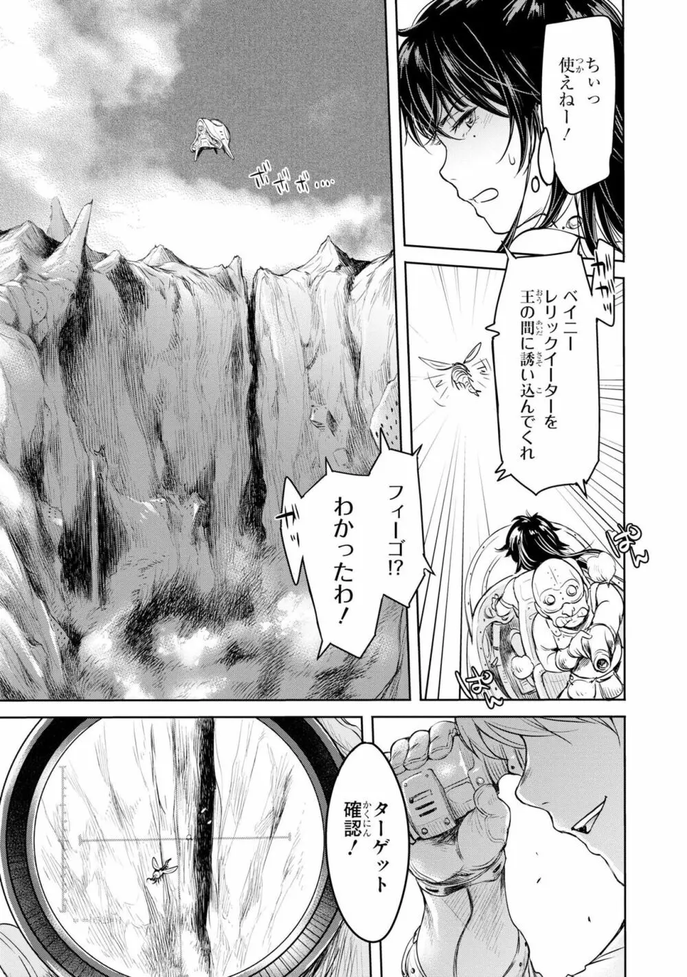 パーティ追放された俺が裏切った仲間に復讐するアンソロジーコミック2 Page.109