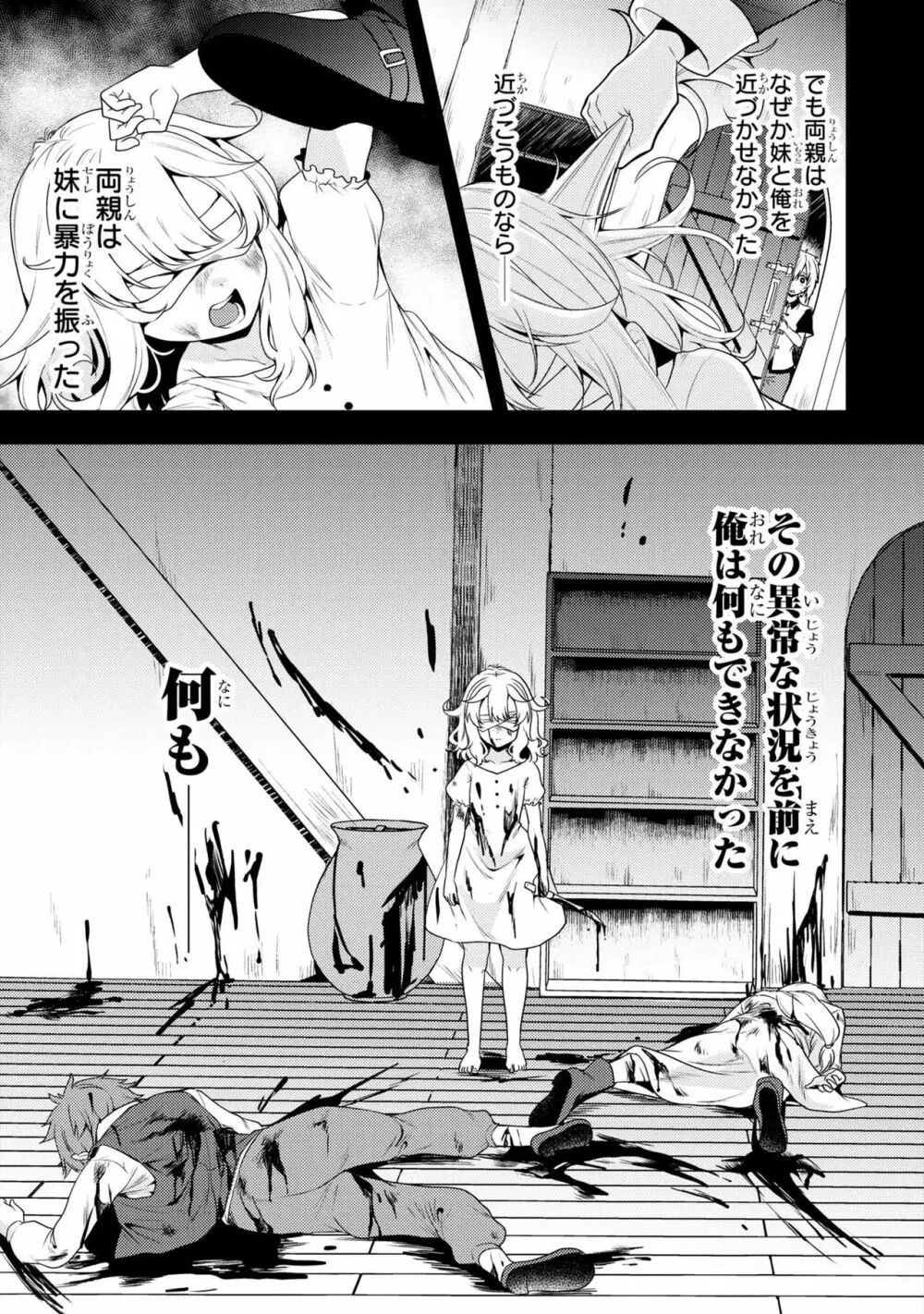 パーティ追放された俺が裏切った仲間に復讐するアンソロジーコミック2 Page.11