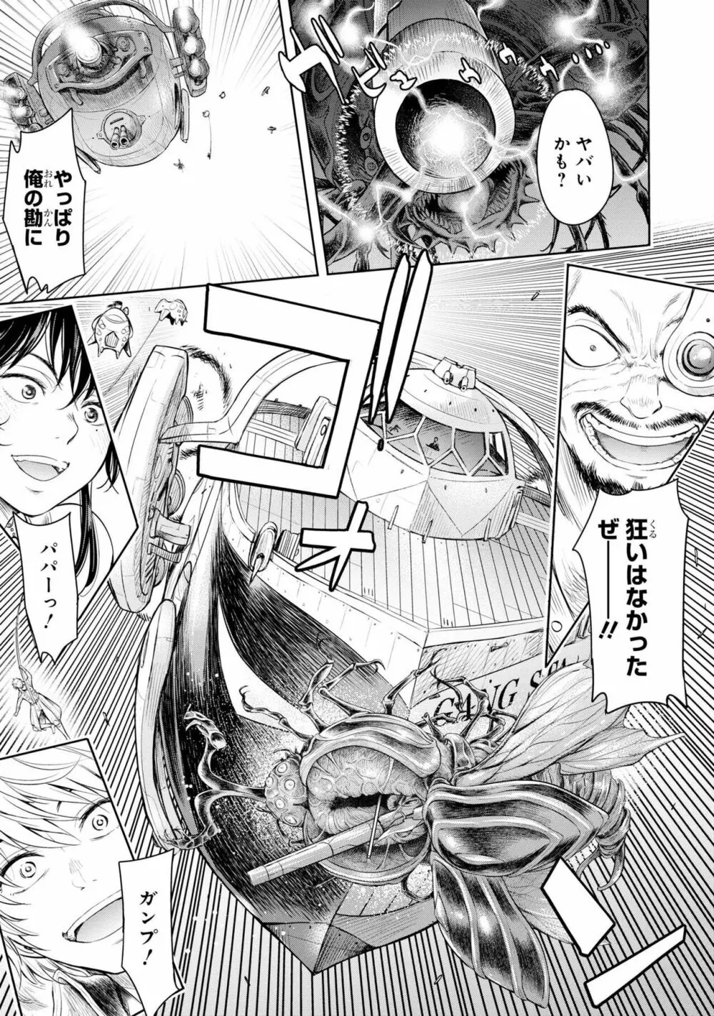 パーティ追放された俺が裏切った仲間に復讐するアンソロジーコミック2 Page.112