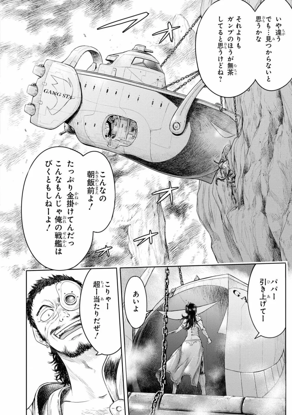 パーティ追放された俺が裏切った仲間に復讐するアンソロジーコミック2 Page.115