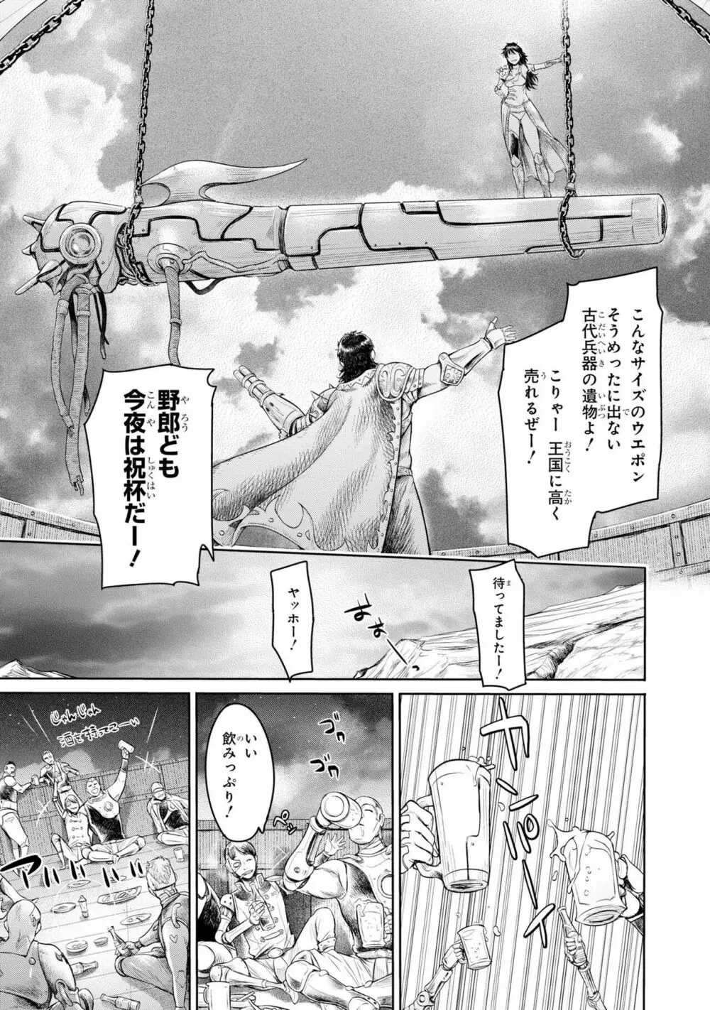 パーティ追放された俺が裏切った仲間に復讐するアンソロジーコミック2 Page.116