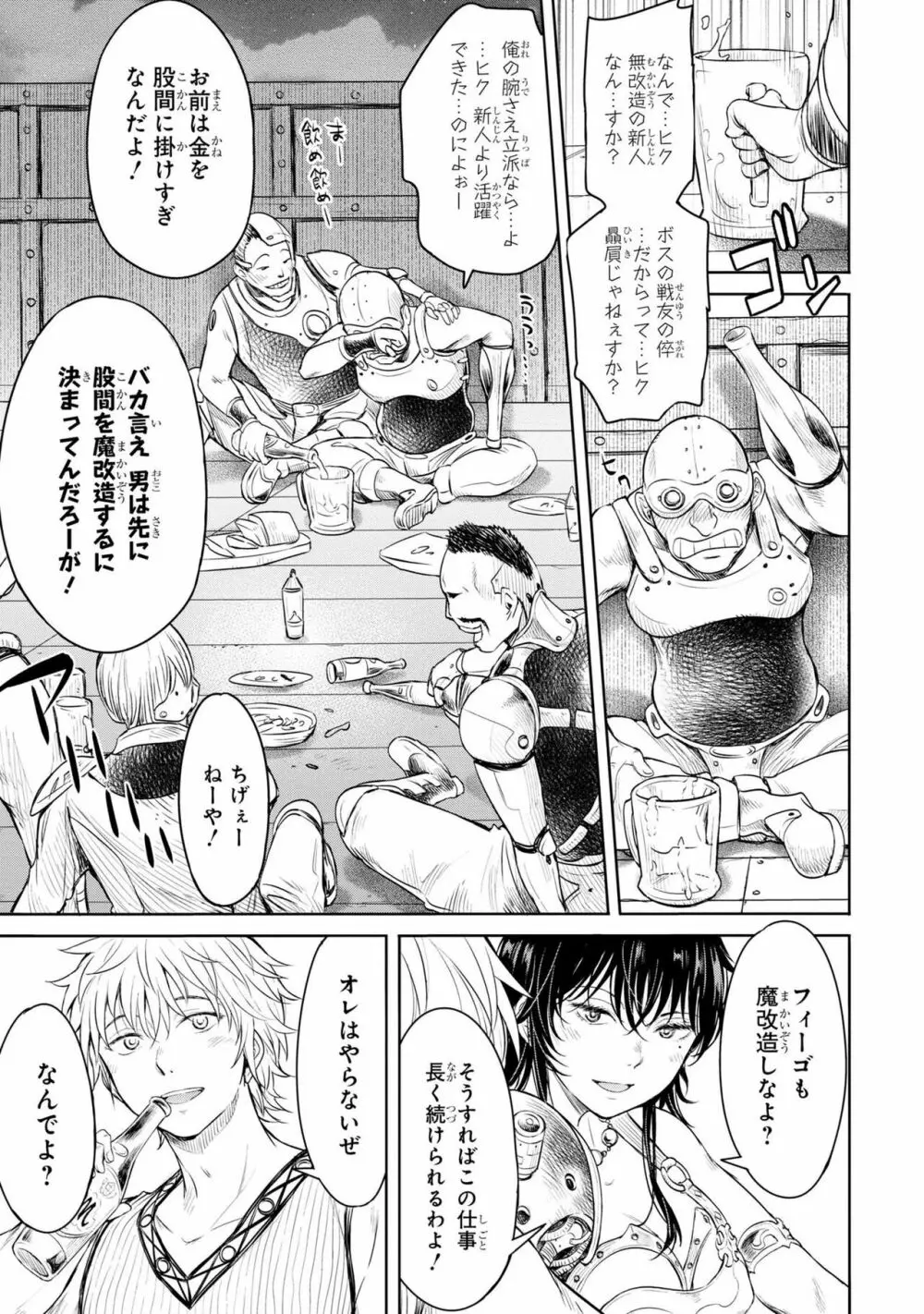 パーティ追放された俺が裏切った仲間に復讐するアンソロジーコミック2 Page.118