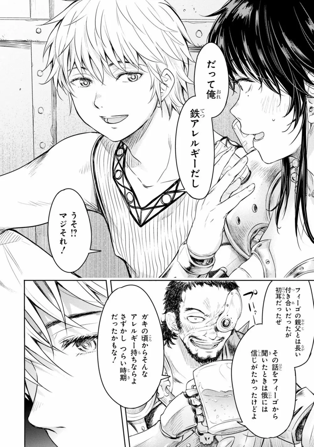 パーティ追放された俺が裏切った仲間に復讐するアンソロジーコミック2 Page.119