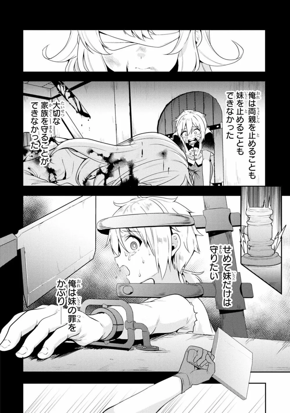 パーティ追放された俺が裏切った仲間に復讐するアンソロジーコミック2 Page.12