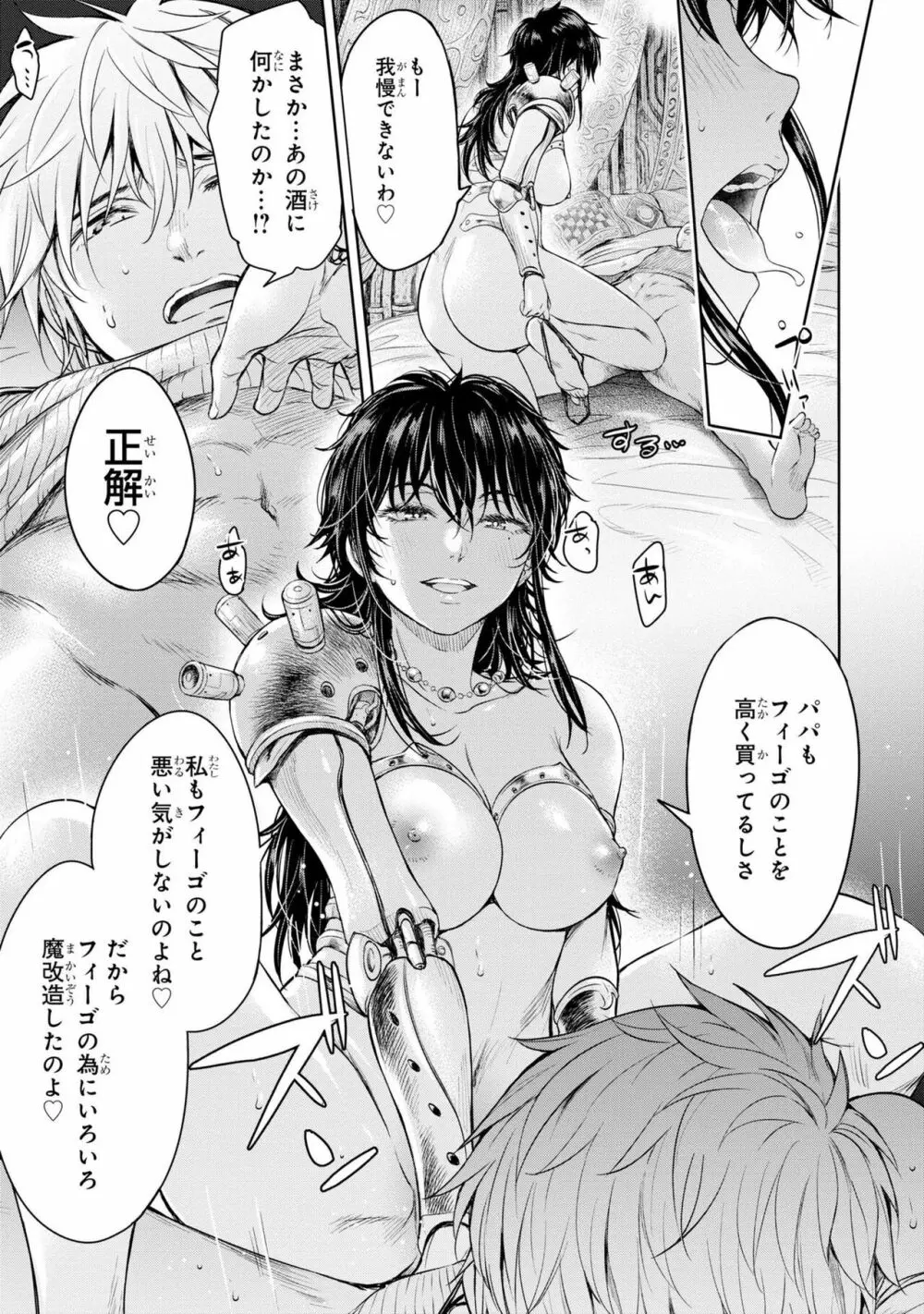 パーティ追放された俺が裏切った仲間に復讐するアンソロジーコミック2 Page.122