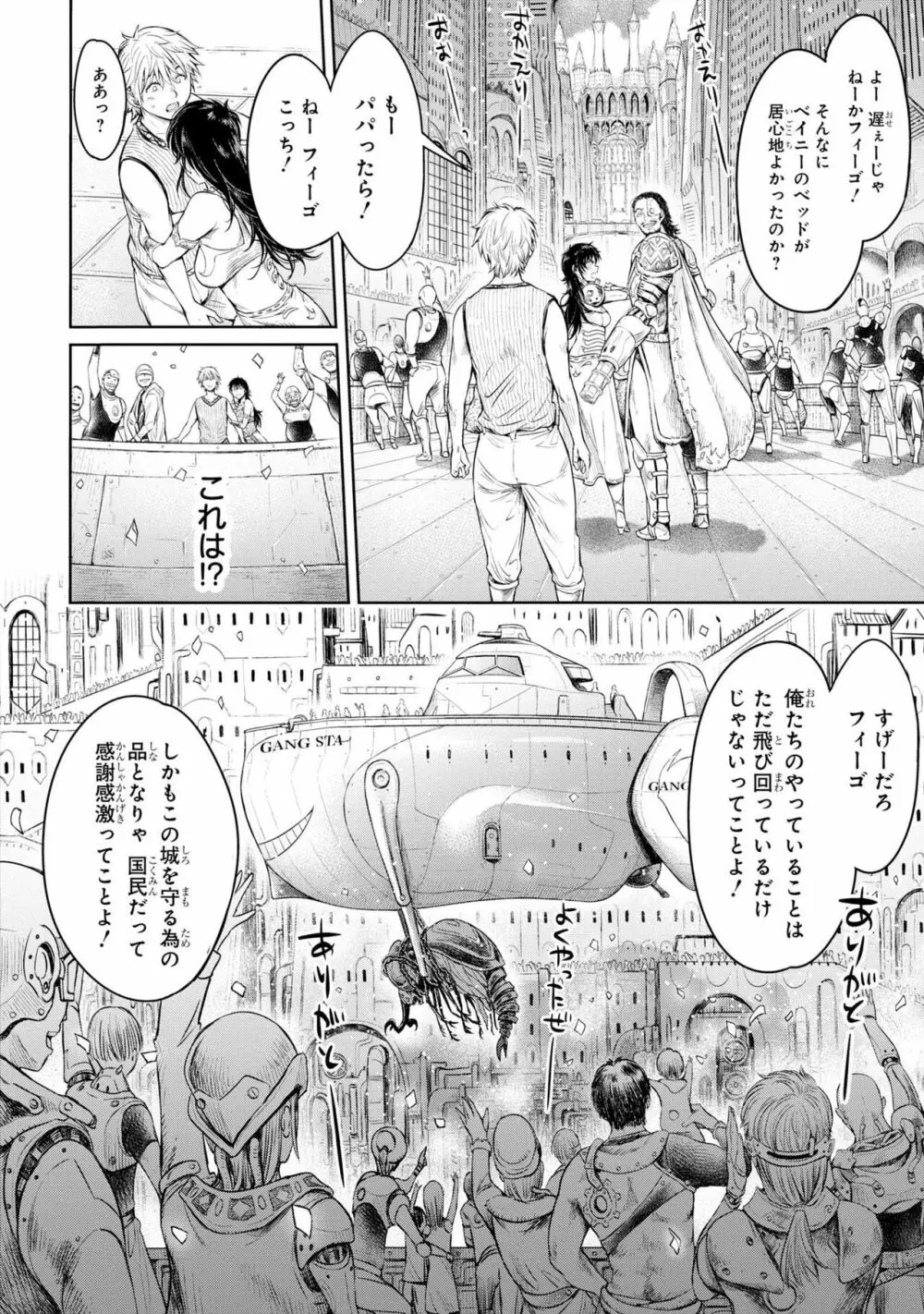 パーティ追放された俺が裏切った仲間に復讐するアンソロジーコミック2 Page.127