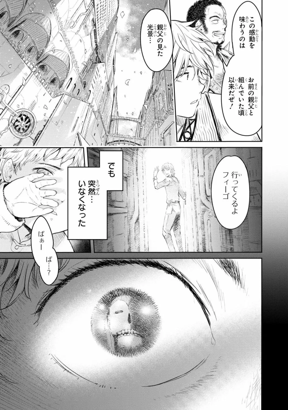 パーティ追放された俺が裏切った仲間に復讐するアンソロジーコミック2 Page.128