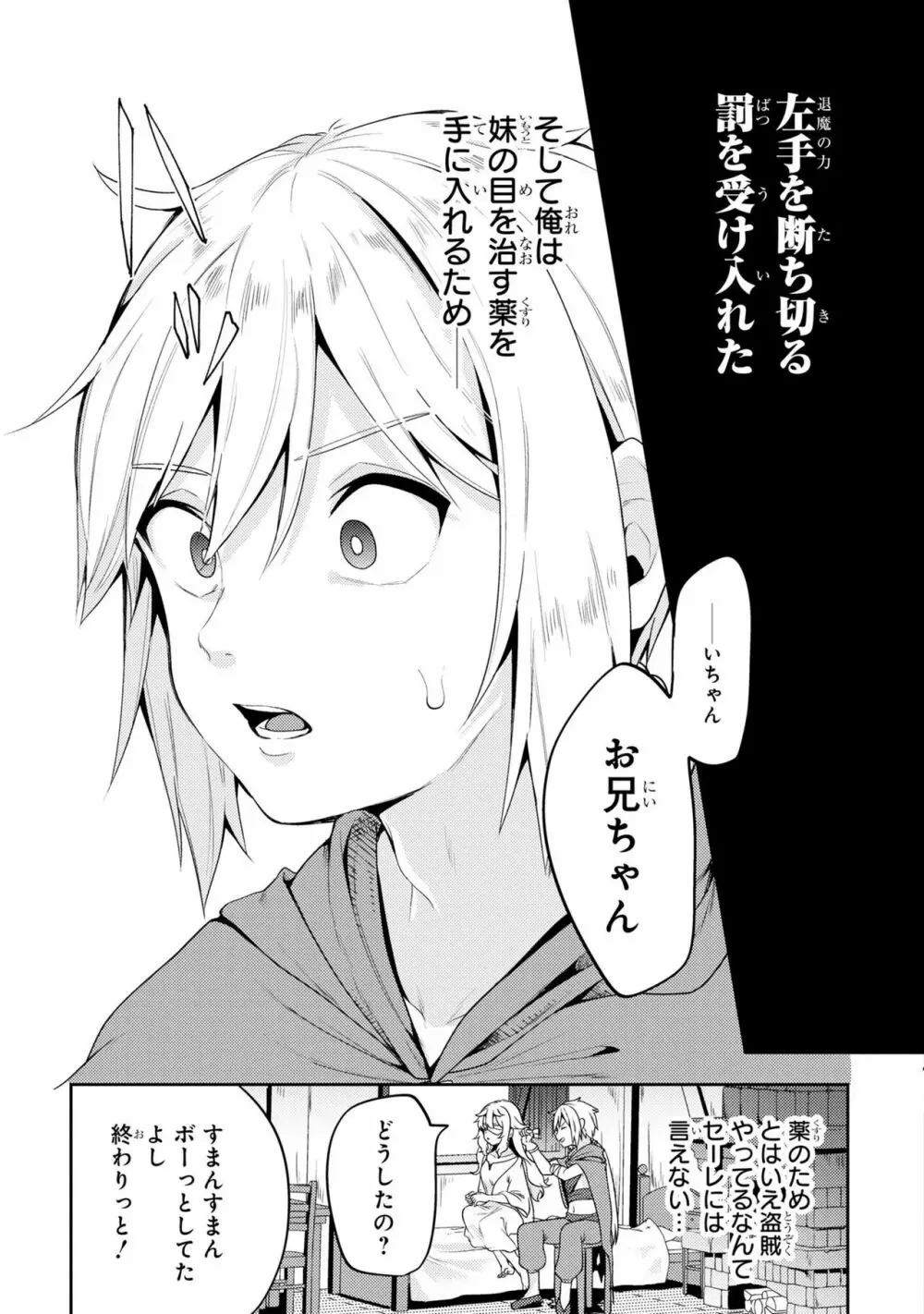 パーティ追放された俺が裏切った仲間に復讐するアンソロジーコミック2 Page.13