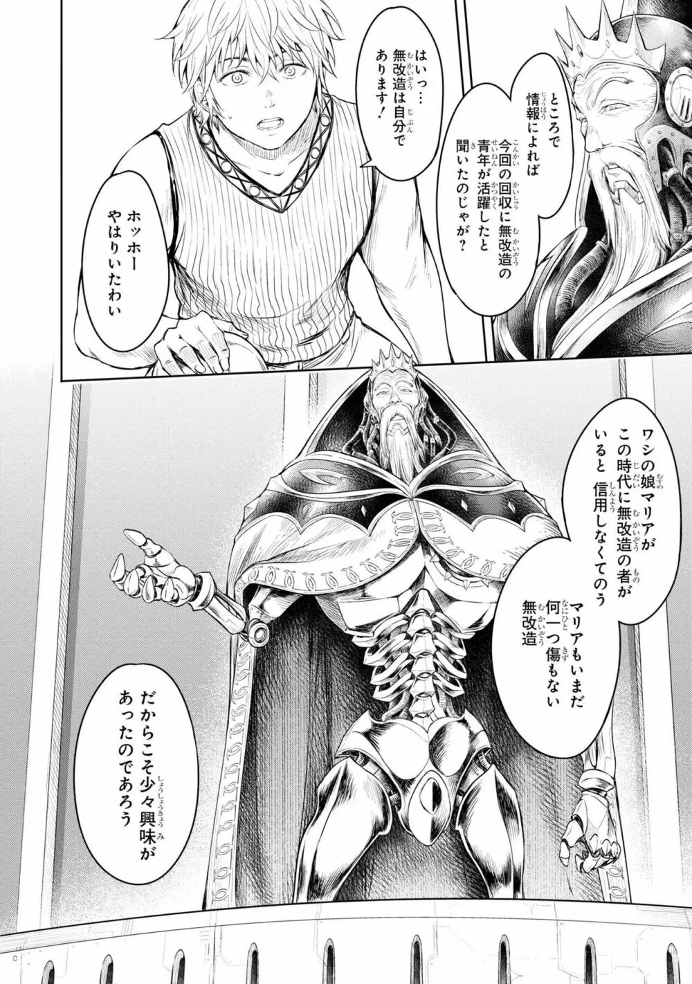 パーティ追放された俺が裏切った仲間に復讐するアンソロジーコミック2 Page.131