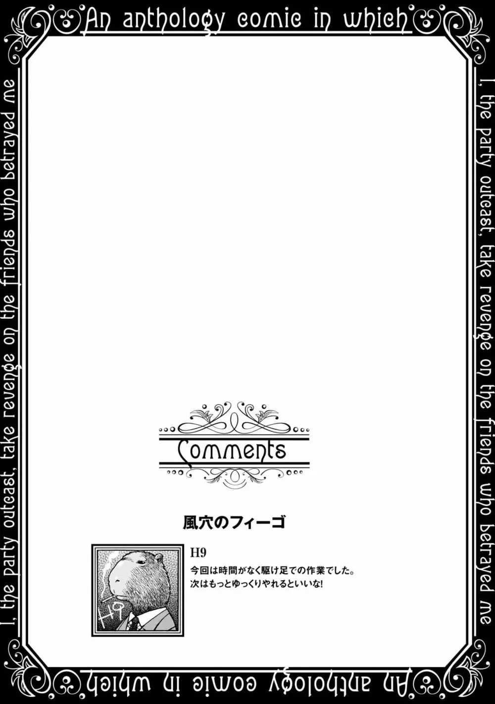 パーティ追放された俺が裏切った仲間に復讐するアンソロジーコミック2 Page.134