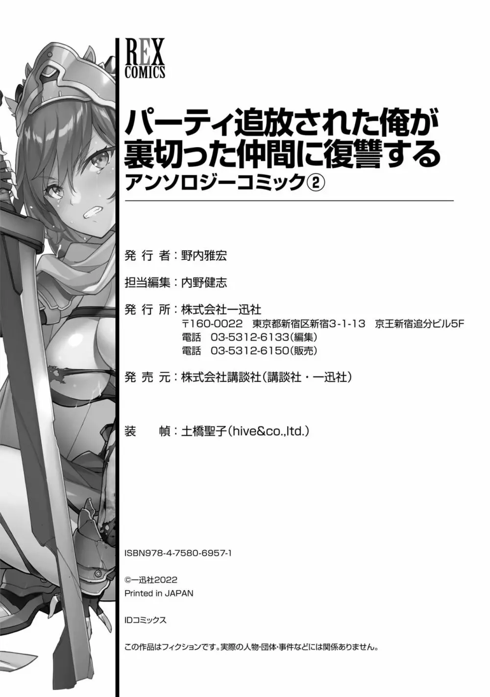 パーティ追放された俺が裏切った仲間に復讐するアンソロジーコミック2 Page.140