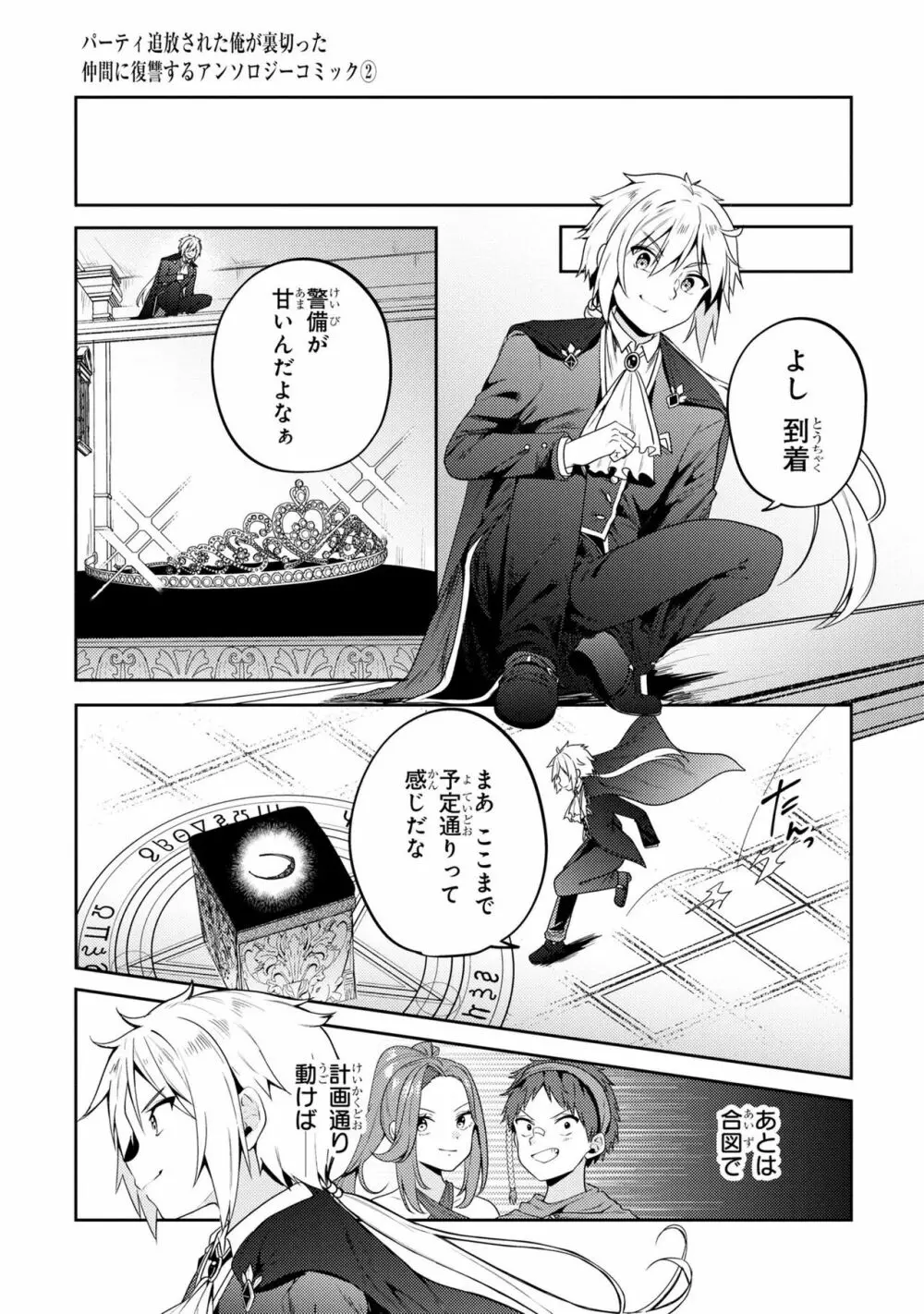 パーティ追放された俺が裏切った仲間に復讐するアンソロジーコミック2 Page.17