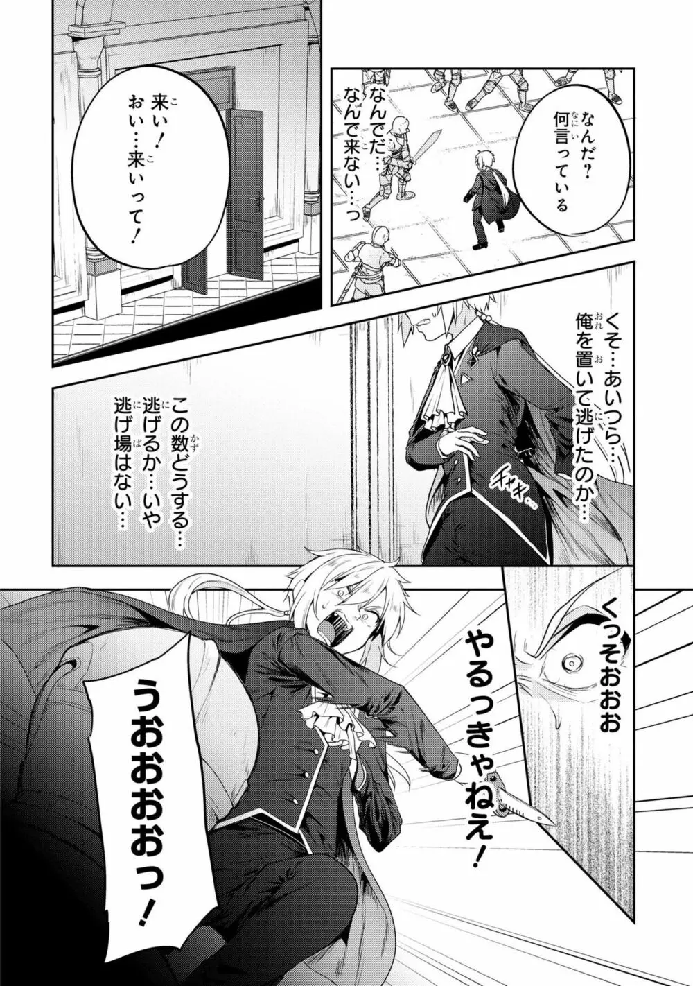 パーティ追放された俺が裏切った仲間に復讐するアンソロジーコミック2 Page.19