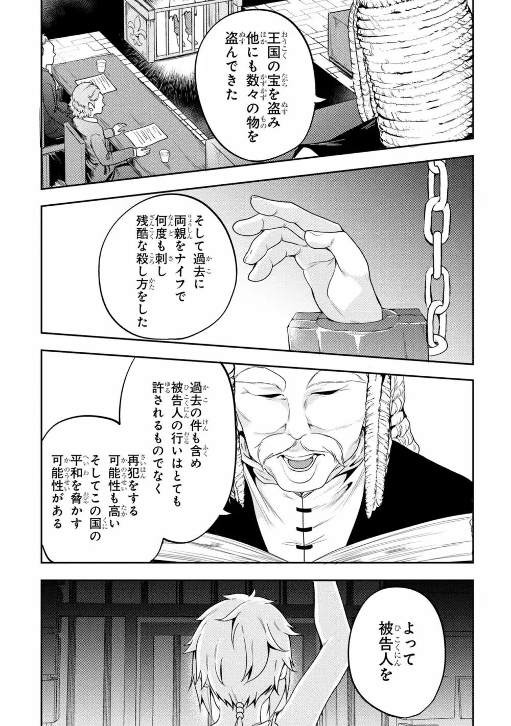 パーティ追放された俺が裏切った仲間に復讐するアンソロジーコミック2 Page.20