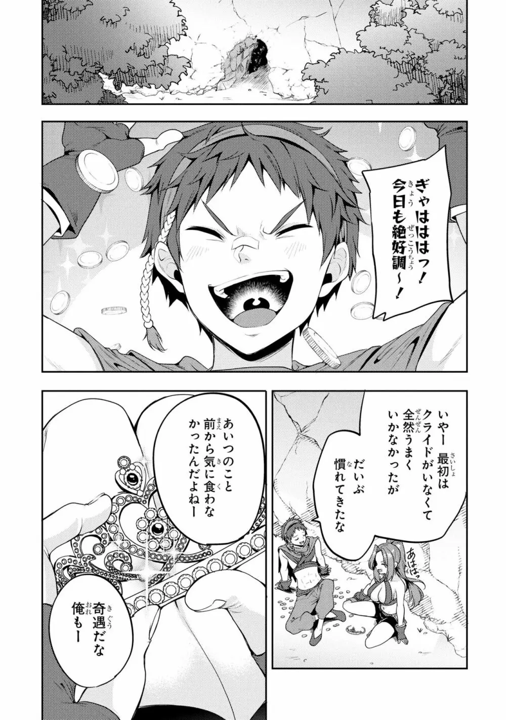 パーティ追放された俺が裏切った仲間に復讐するアンソロジーコミック2 Page.22