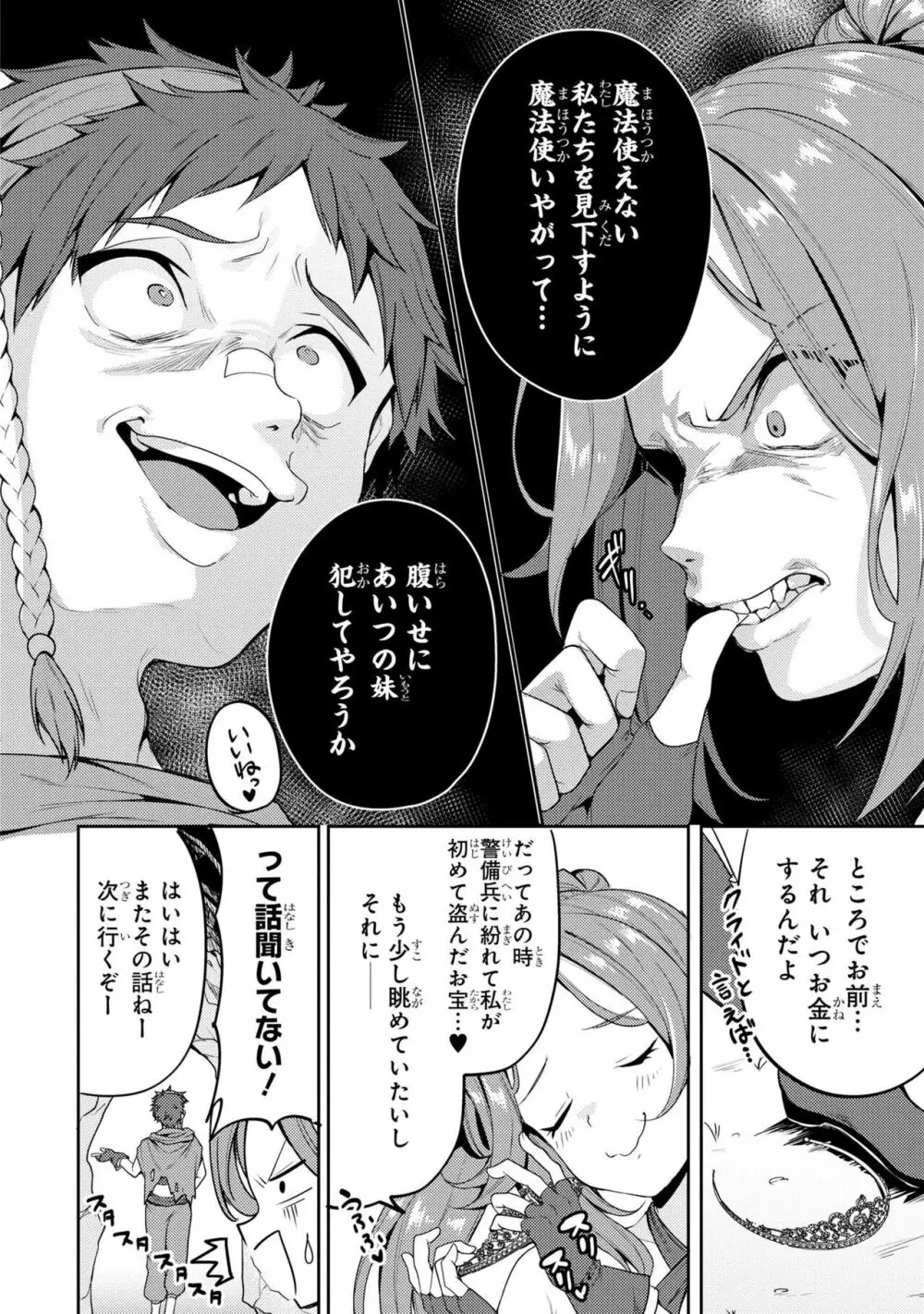 パーティ追放された俺が裏切った仲間に復讐するアンソロジーコミック2 Page.23