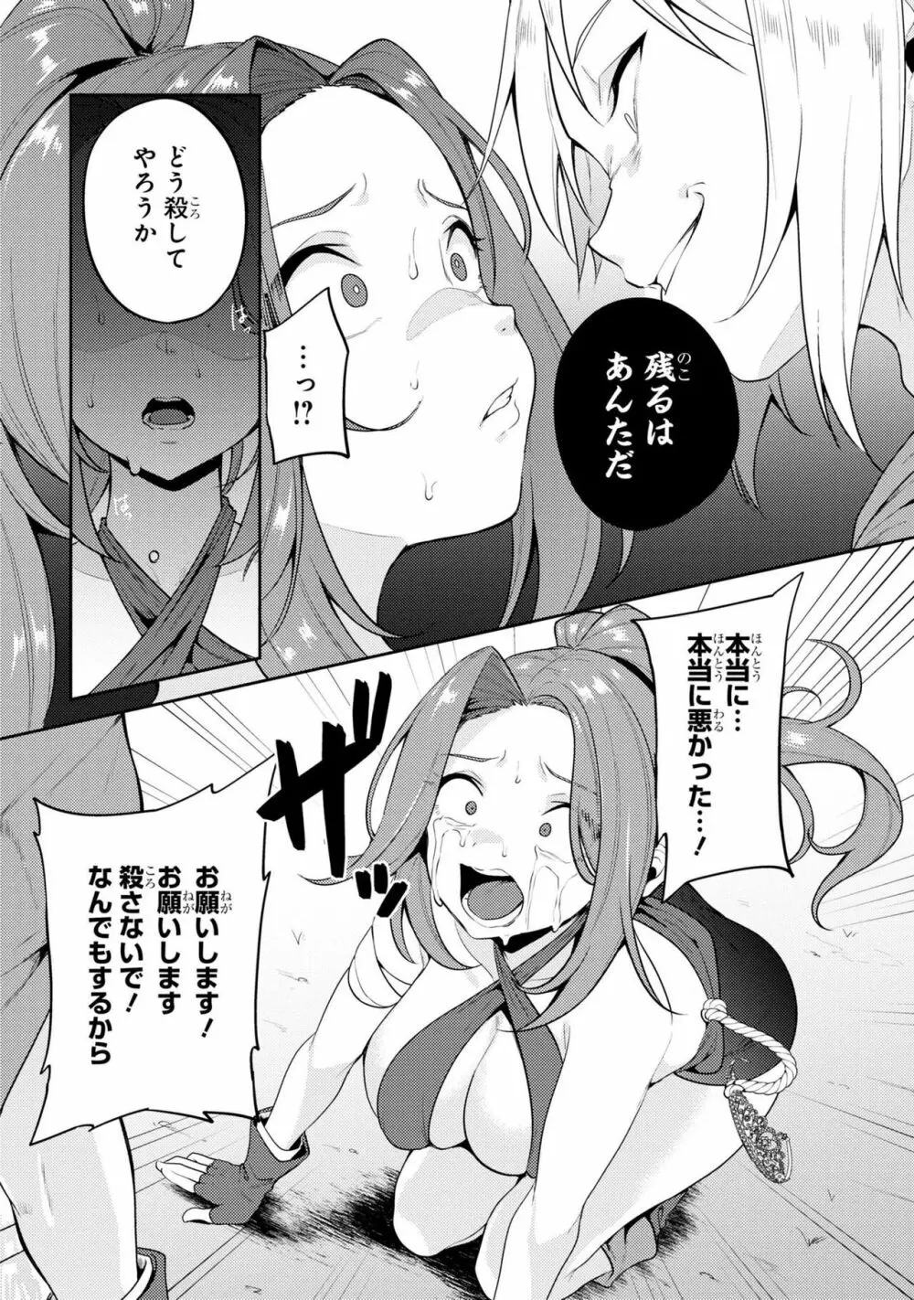 パーティ追放された俺が裏切った仲間に復讐するアンソロジーコミック2 Page.27